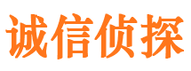 龙川诚信私家侦探公司